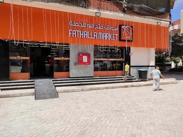 اسواق فتح الله ماركت كفر الدوار 2 - Fathalla market