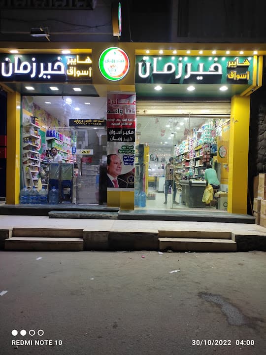 Kheir Zaman Market - خير زمان