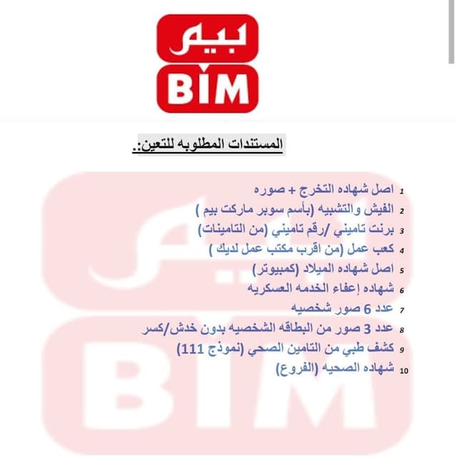 Super market Bim -بيم