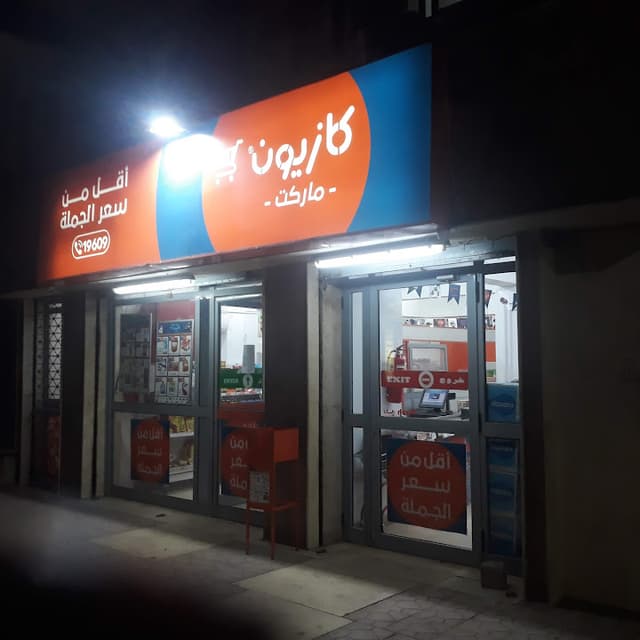 Kazyon - كازيون