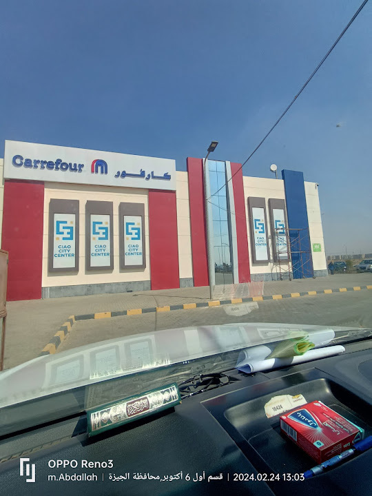 كارفور الواحات - Carrefour