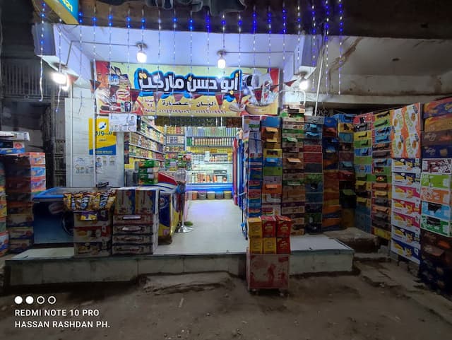 ابوحسن ماركت - ABO HASSAN MARKET