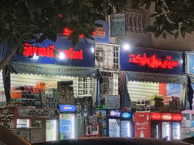 City market - سيتي ماركت