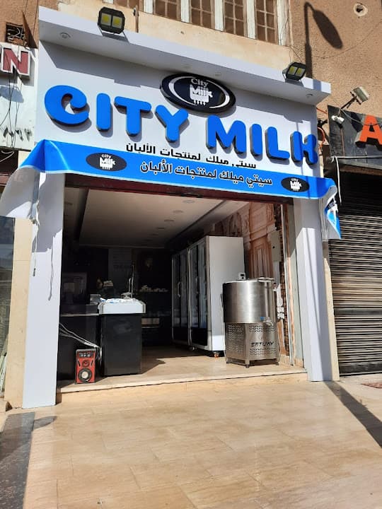 سيتى ميلك - City milk