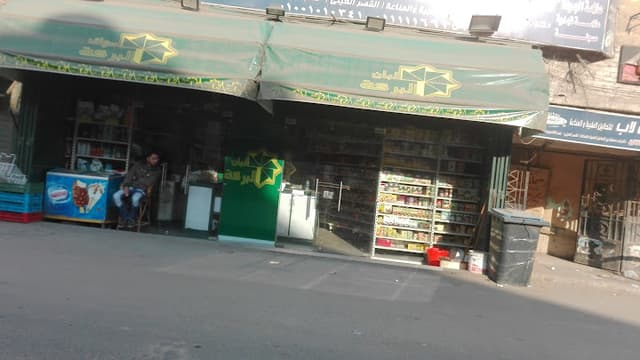 Al Baraka - البركة