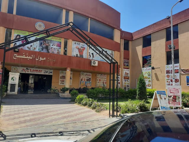 Sun Mall Elbanafseg 1 - صن مول