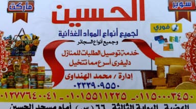 الحسين ماركت - Al hussein market