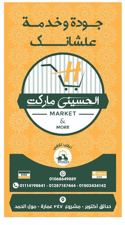 الحسيني ماركت - Al hussein market