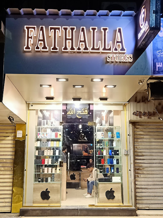 فتح الله ستورز FATHALLA STORES