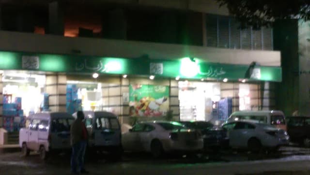 Khier Zaman Market - خير زمان ماركت