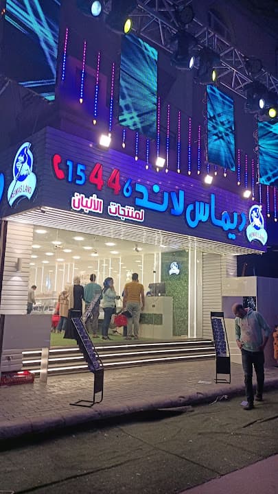 Remas Land - ريماس لاند