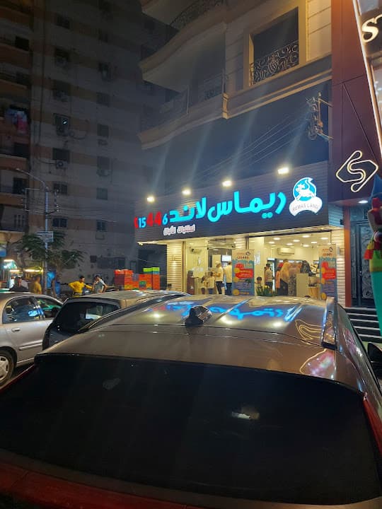 ريماس لاند لمنتجات الألبان - Remas Land