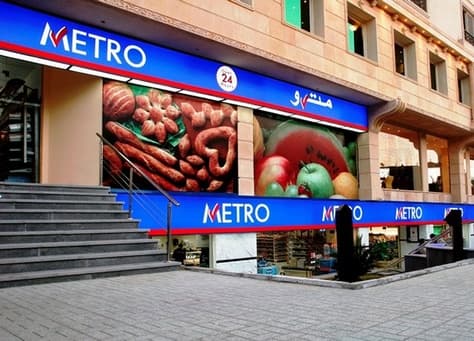 Metro Market - مترو ماركت