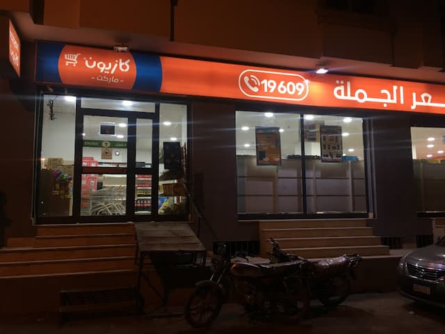 kazyon market كازيون