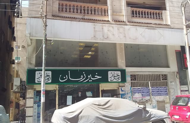 خير زمان ماركت - Kheir Zaman Market