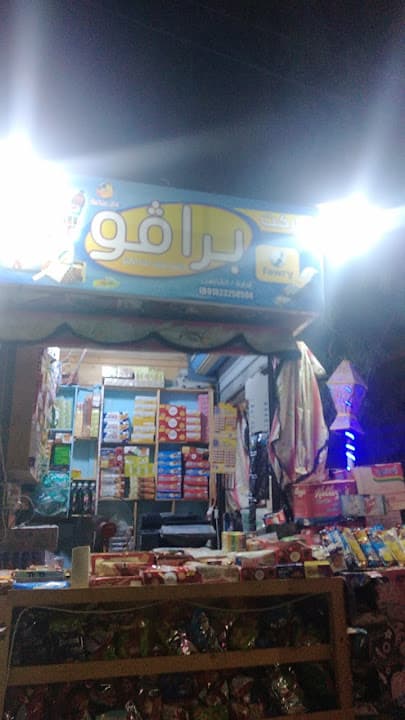 Bravo market (mohamed knarya) ماركت براڤو