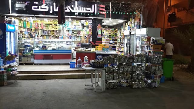 سوبر ماركت الحسيني - Al hussein market