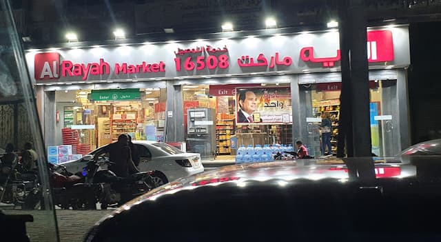 Al Raya Market - الراية