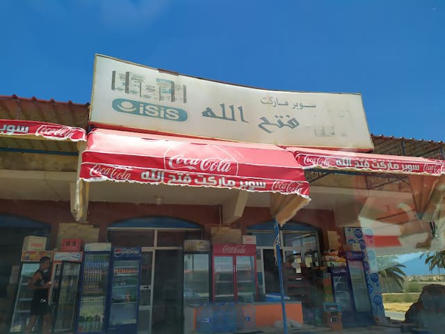 سوبر ماركت فتح الله - Fathalla market
