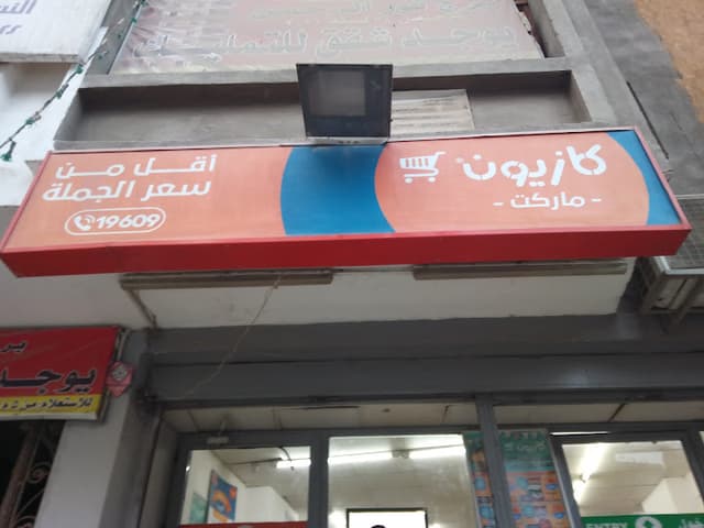 KAZYON Kafr El-Shorafa