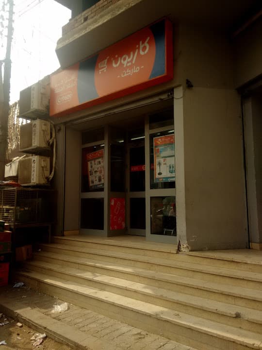 Kazyon - كازيون