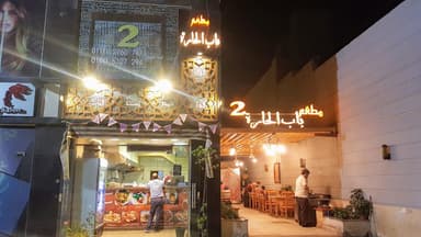 مطعم باب الحارة - Bab El Hara