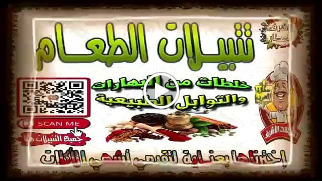عطارة الأشرف