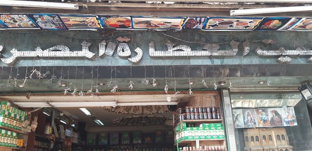 بيت العطارة المصرى