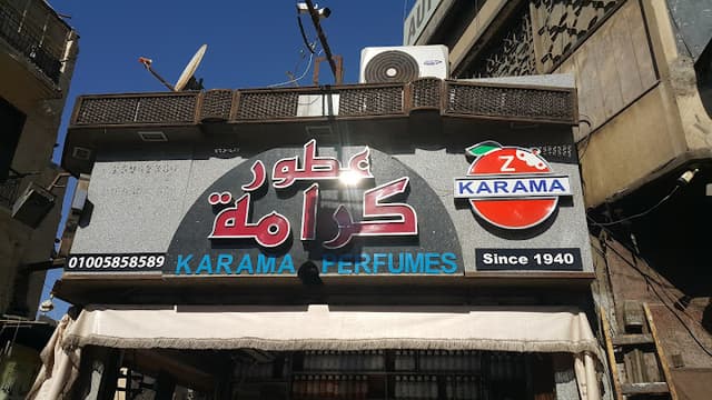 عطور كرامه