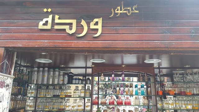 Warda For Perfumes عطور وردة