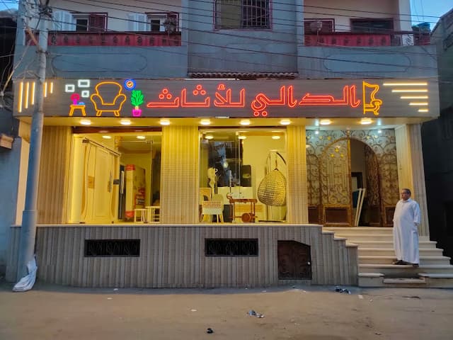 معرض الدالي للاثاث