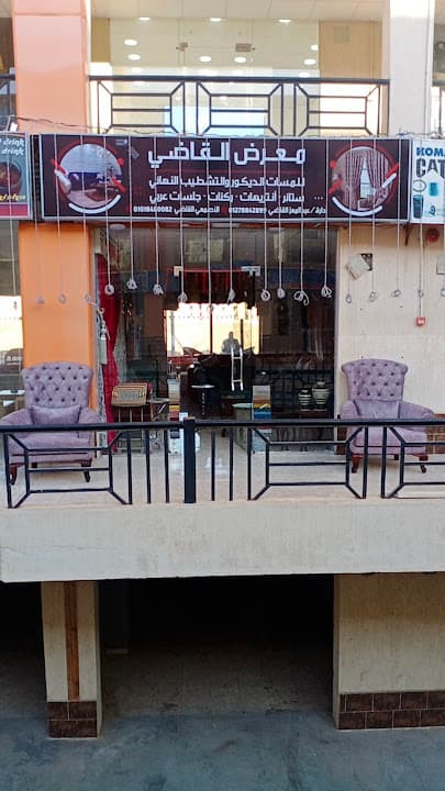 معرض القاضي للستائر والانتريهات