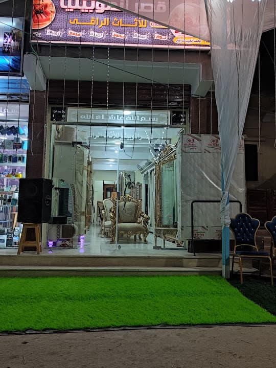 معرض قصر الموبيليا الاثاث الراقي