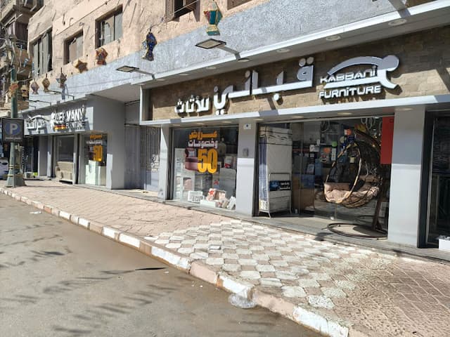 Kabbani furniture El Minya - قبانى للأثاث المنيا