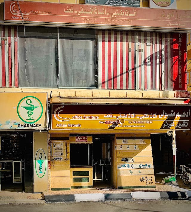 ادهم متولي للاثاث المكتبي