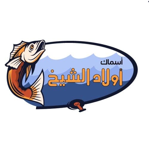 أسماك أولاد الشيخ