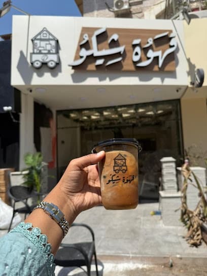 Shiko Coffee - قهوة شيكو