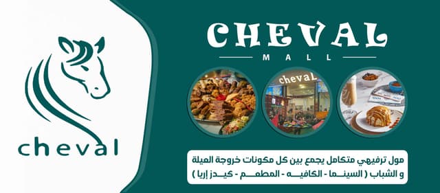Cinema Cheval Mall Tanta