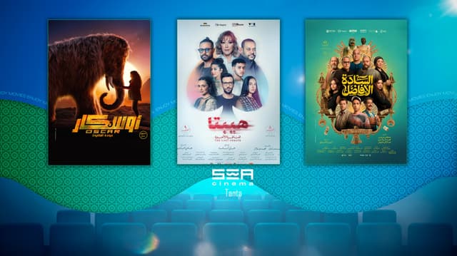 Sea Cinema tanta - سي سينما