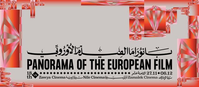 Cinema Zawya - سينما زاويه