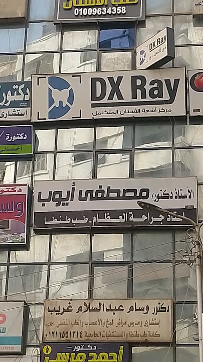 دكتور مصطفى ايوب