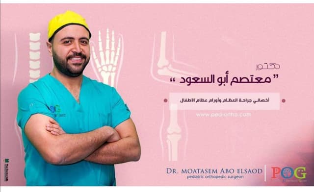 عياده دكتور معتصم عبده أبو السعود