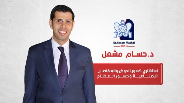 د. حسام مشعل