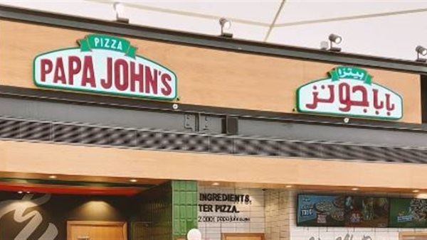 PAPA JONS PIZZA