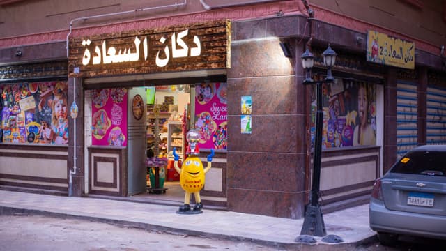 دكان السعادة