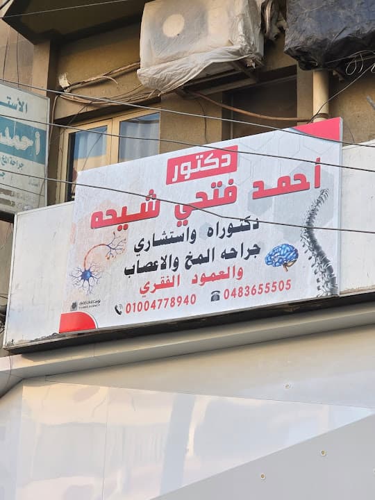 د. احمد فتحى شيحة