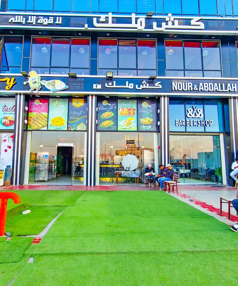 مطعم كش ملك
