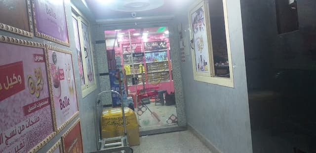 معرض الطحان لمستحضرات وادوات التجميل