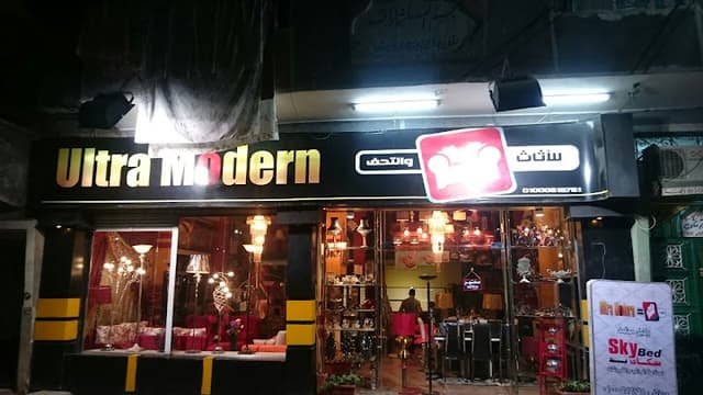 الترا مودرن للاثاث والتحف