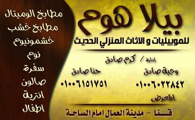 معرض بيلام هوم